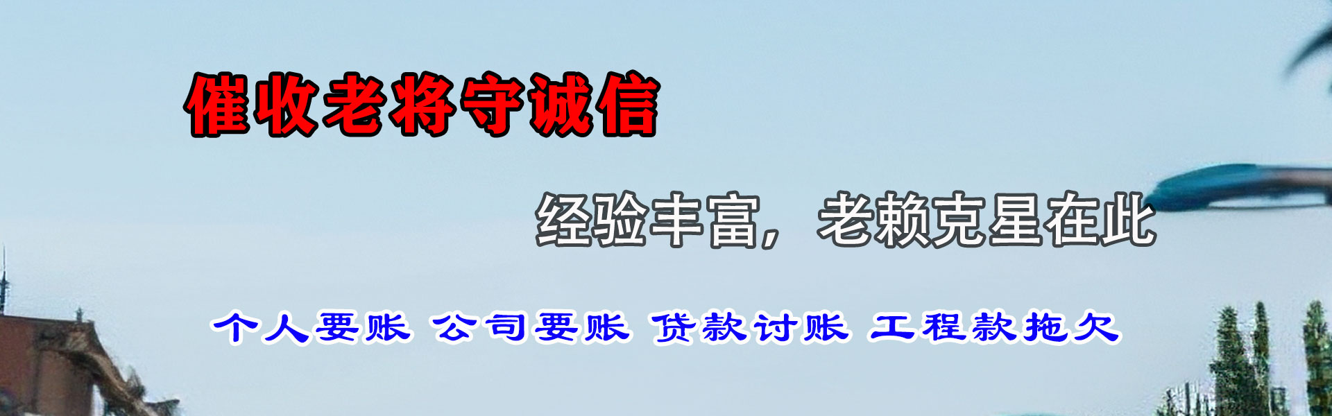 团风收账公司